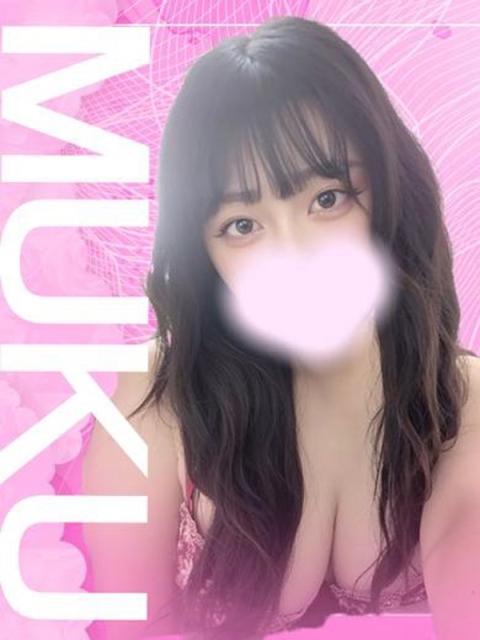 むく