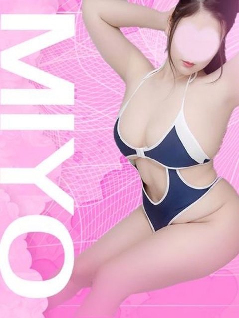 みよ