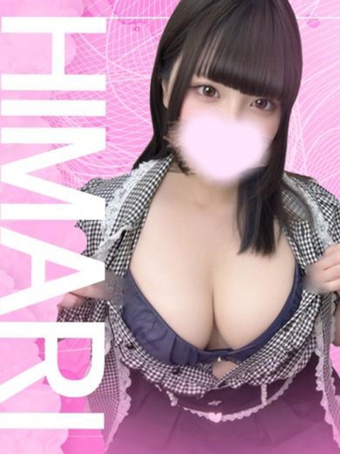  ひまり