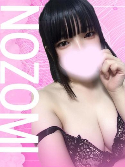 のぞみ